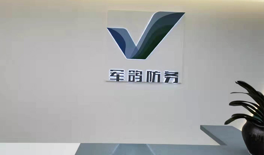 ​军鸽防务