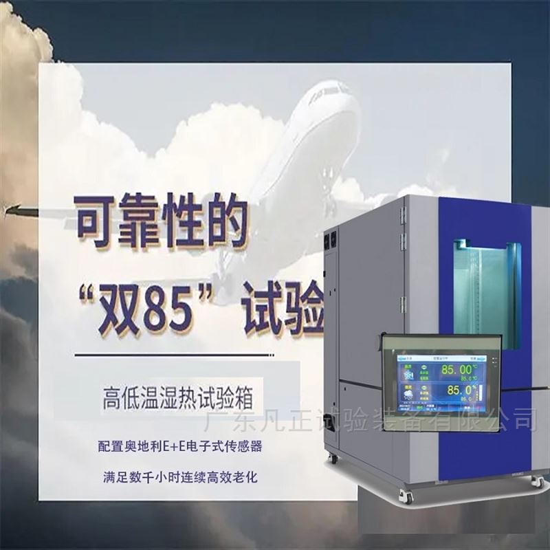 温湿度环境试验箱