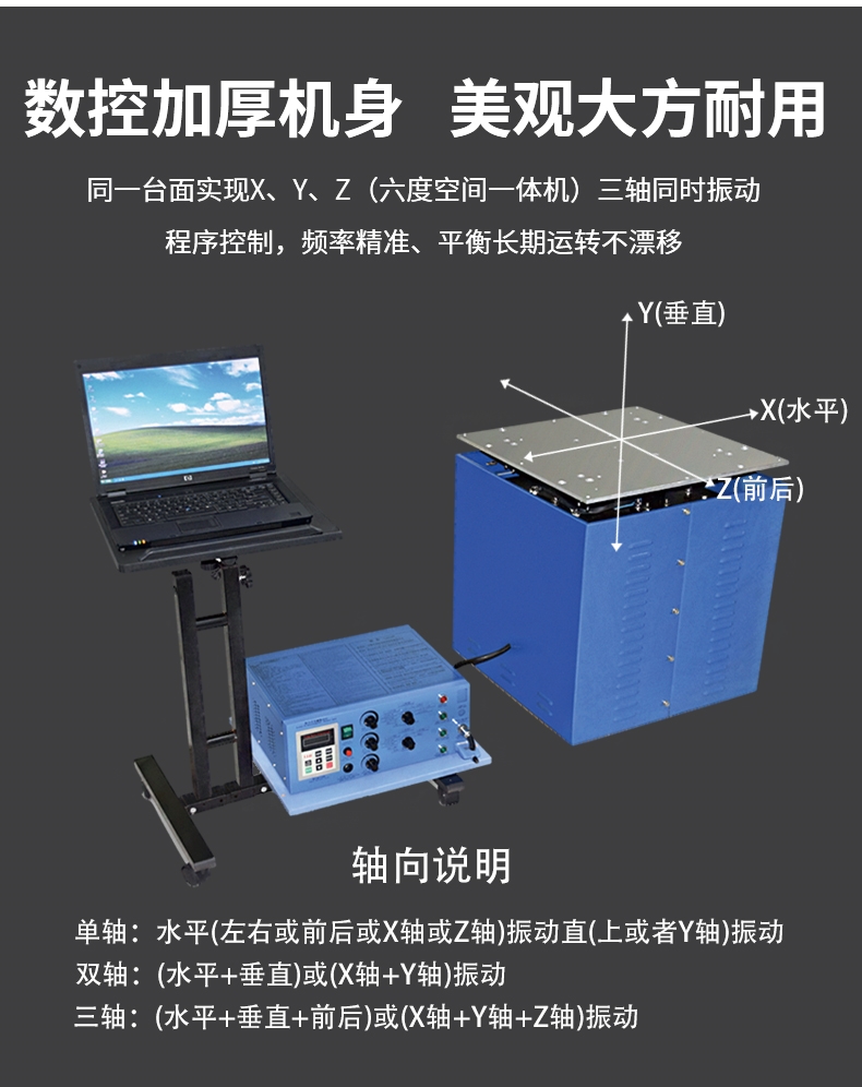 三轴六度空间电磁式振动台：可靠性测试的精密利器
